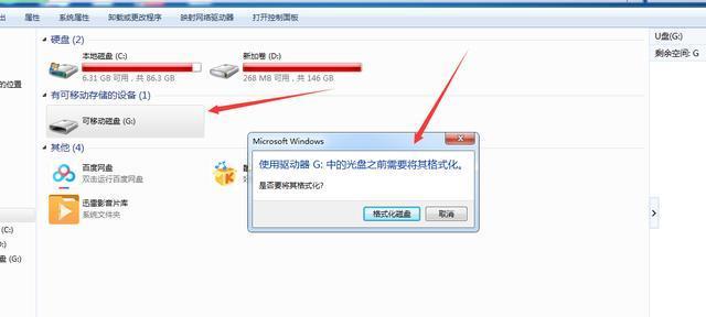 U盘显示需要格式化时如何恢复数据？