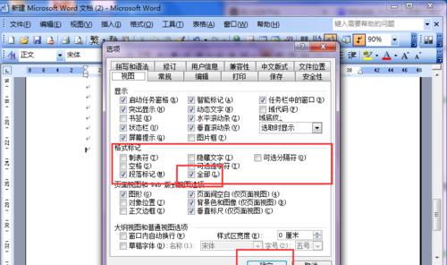 Word中分节符号怎么显示？显示分节符号的步骤是什么？