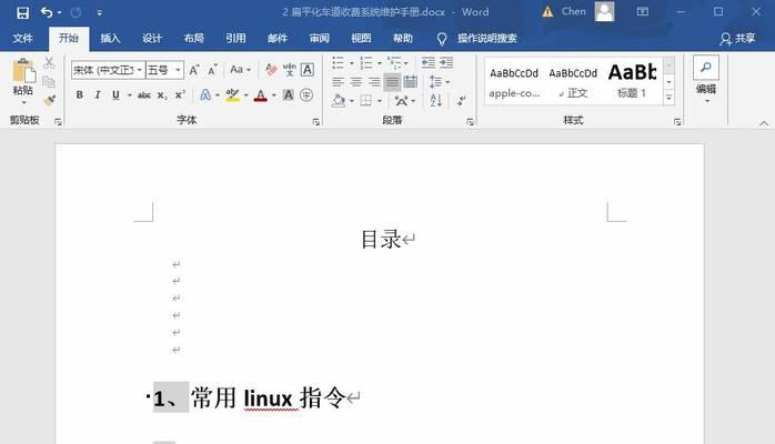Word文档页码更新不正确怎么办？