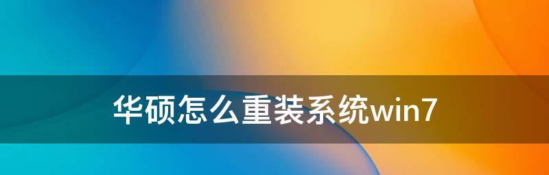 笔记本win7系统怎么安装？安装过程中遇到问题怎么办？