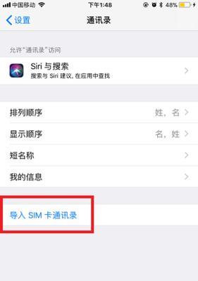 苹果手机通讯录全部删除联系人的方法是什么？