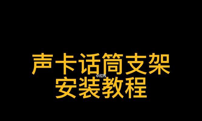 内置声卡如何安装？安装过程中常见问题有哪些？