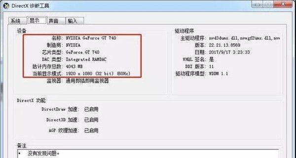 win10如何查看电脑配置信息显卡？显卡信息在哪里查看？