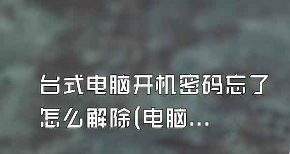 台式电脑开机无反应？如何快速诊断和解决？