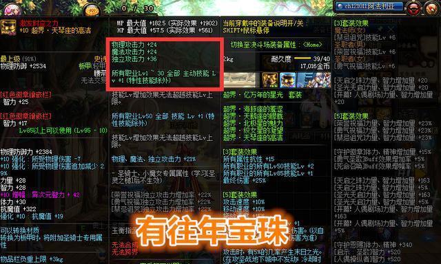 dnf暗属性强化30宝珠有哪些？如何获取？