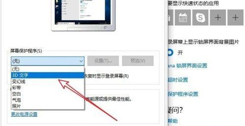电脑屏保时间怎么设置？设置屏保时间的步骤是什么？