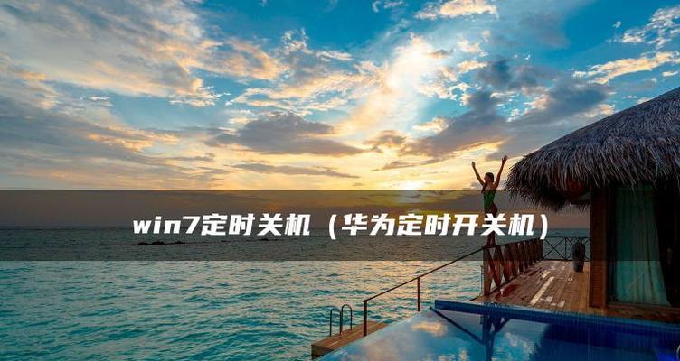 手机总是自动关机怎么解决？可能原因及解决方法是什么？