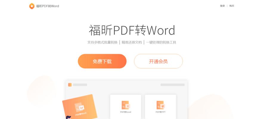 非会员pdf怎么转换成word？转换后格式会丢失吗？