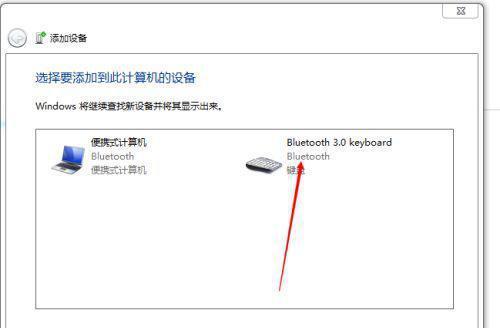 win7打开蓝牙配对功能的步骤是什么？遇到问题如何解决？