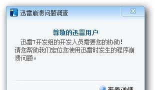 迅雷崩溃了怎么恢复正常？详细步骤解析！