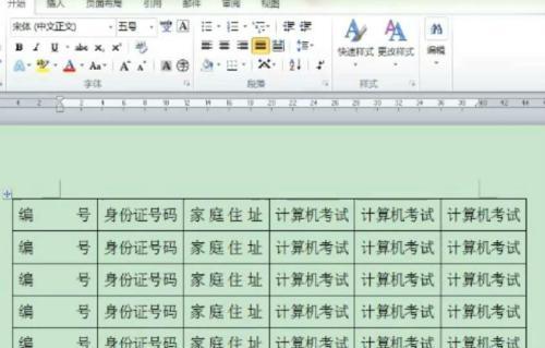 Word表格文字间距调整方法？如何改变文字间距大小？