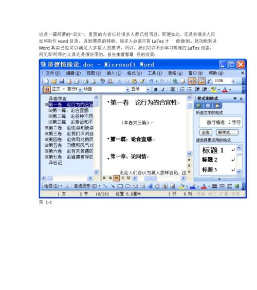 Word目录跳转到页码前面的方法是什么？如何快速定位到文档页码？