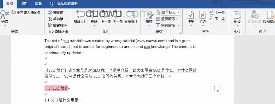 Word每次打开都显示批注？如何永久关闭批注功能？