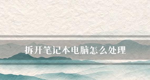 笔记本电脑的配置怎么看的？如何快速了解硬件规格？