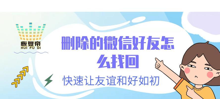 微信好友误删了怎么恢复？恢复步骤详细解析？
