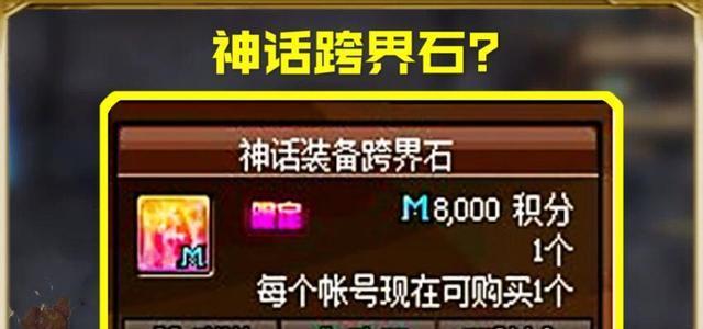 dnf100级装备跨界规则是什么？如何进行装备跨界操作？