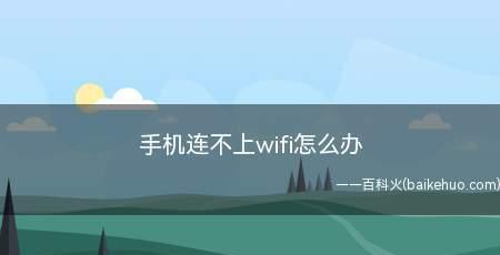 WIFI加密怎么连接？连接加密WIFI的步骤和注意事项是什么？
