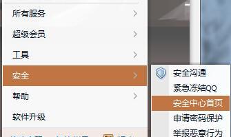 QQ安全模式无法解除怎么办？解决方法是什么？