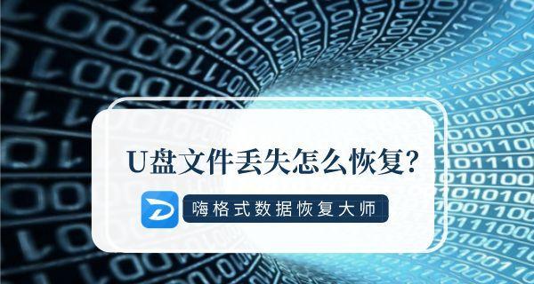 如何恢复u盘文件？有哪些有效的方法？