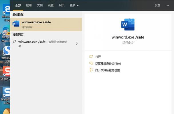 Word安全模式无法启动怎么办？如何解决无法启动的问题？