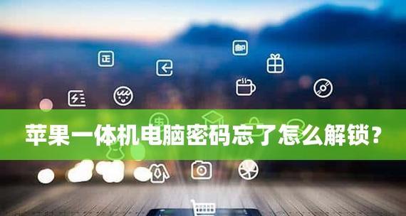 苹果电脑取消开机密码怎么弄？详细步骤是什么？