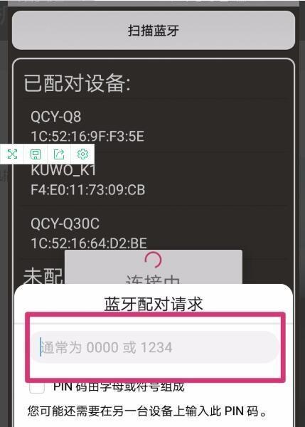 苹果手机蓝牙搜索不到设备怎么办？快速解决方法是什么？