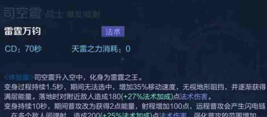 王者荣耀新版本司空震如何有效打法？思路策略是什么？