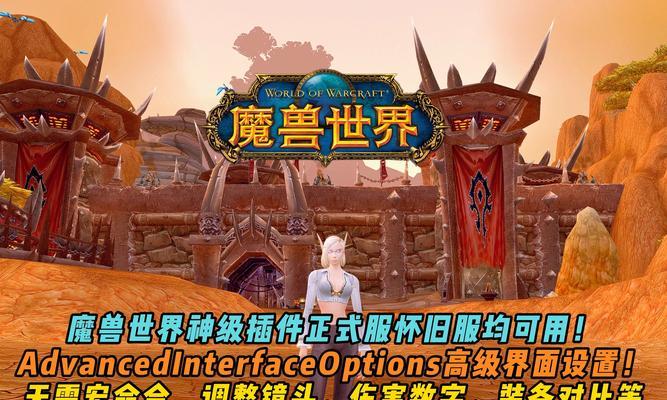魔兽世界怀旧服中删除插件的方法是什么？删除插件后如何重新安装？