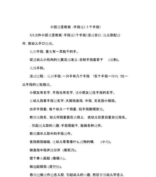 一个两个小手指游戏教案反思？如何设计有效的教案？