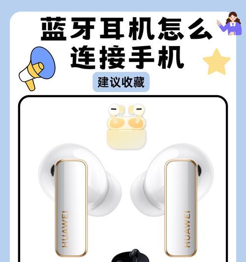 手机蓝牙耳机突然不好使怎么办？如何快速解决？