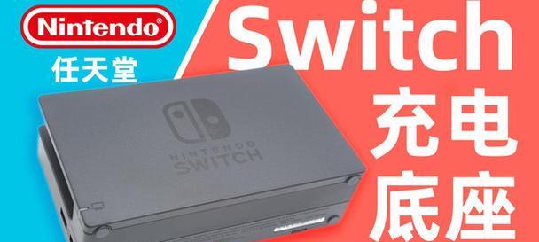Switch底座侧面USB口不工作怎么办？如何检查故障？