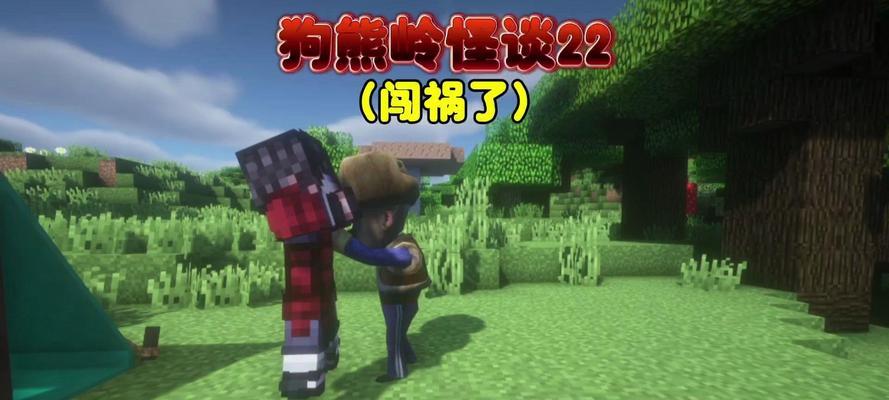 《我的世界》中如何变成狗熊生存？需要哪些条件？