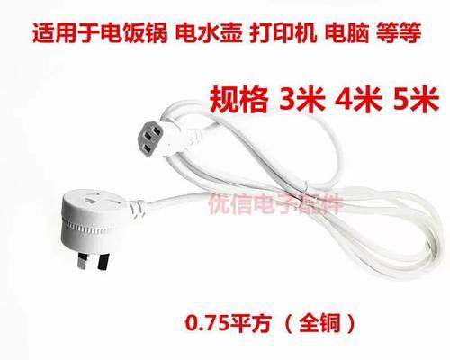 电炒锅三孔电源线的两端有头是什么意思？如何正确使用？