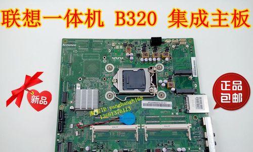 联想C200一体机主板型号是什么？视频教程查看方法