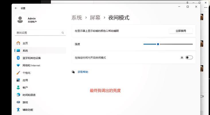笔记本如何设置快捷控制屏幕亮度和时间日期？