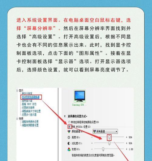 笔记本设置技巧：调整屏幕亮度与设定时间日期