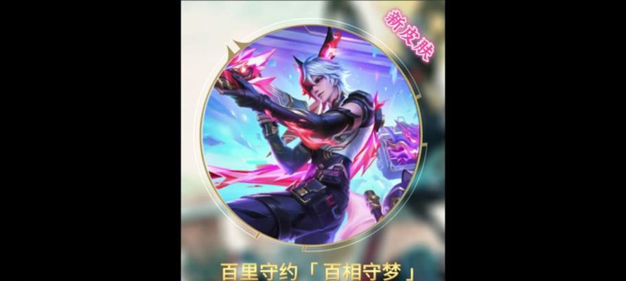 王者荣耀百里守约深度攻略：如何玩得更出彩？