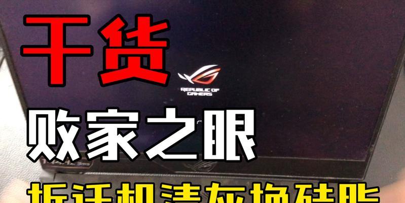 笔记本败家之眼参数设置方法指南