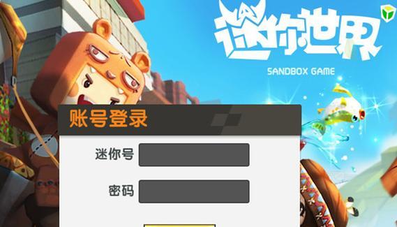迷你世界账号登录下载步骤是什么？
