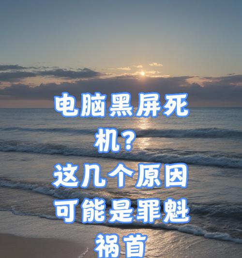 电脑为什么黑屏但是有标不能动？原因是什么？