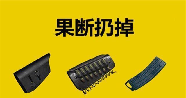 绝地求生中物品丢弃的正确操作是什么？