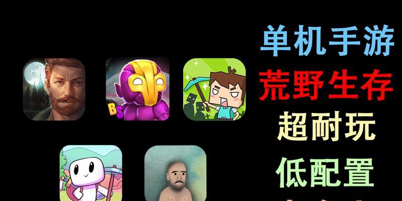 有哪些好玩的生存类大牌手游？推荐列表是什么？