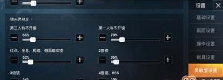 绝地求生调整开镜稳定性的方法是什么？