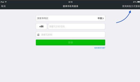 如何登录卖笔记本电脑的微信账号？