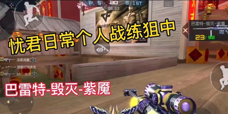 CF手游赛事中有哪些击狙手值得推荐？如何成为击狙手？