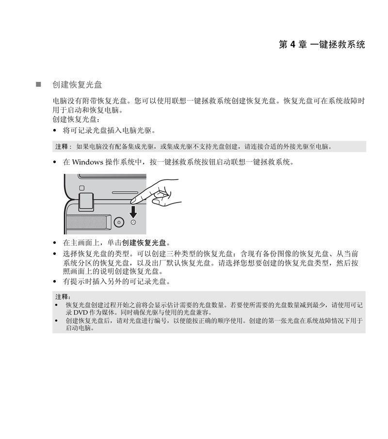 联想笔记本安装光盘的方法是什么？
