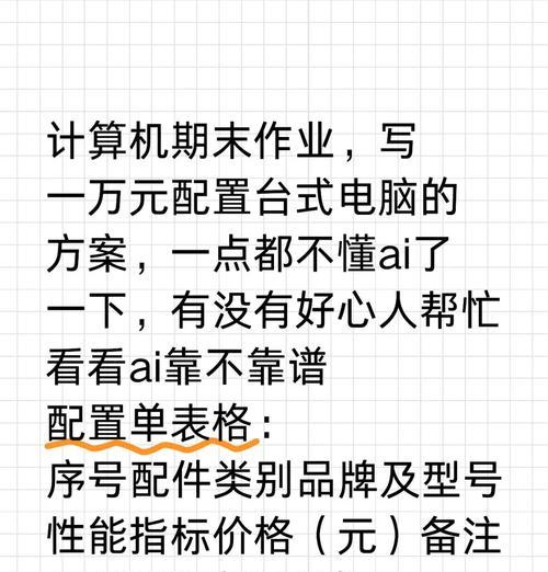 如何选购台式电脑配置？哪些因素需要考虑？
