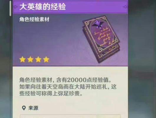 原神从哪里弄经验书啊？