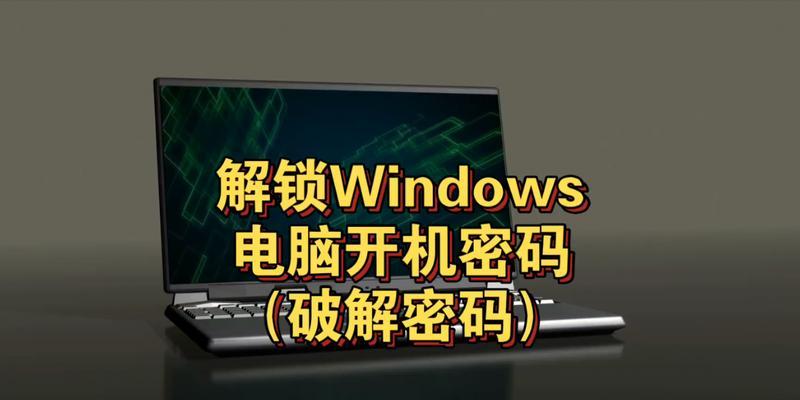 台式电脑开机密码设置步骤？如何更改或取消？