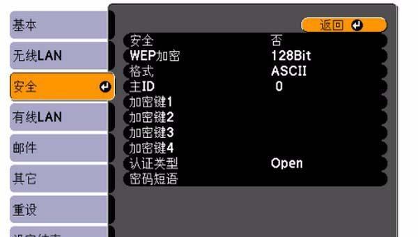 投影仪为何需要进行网络设置？其作用是什么？